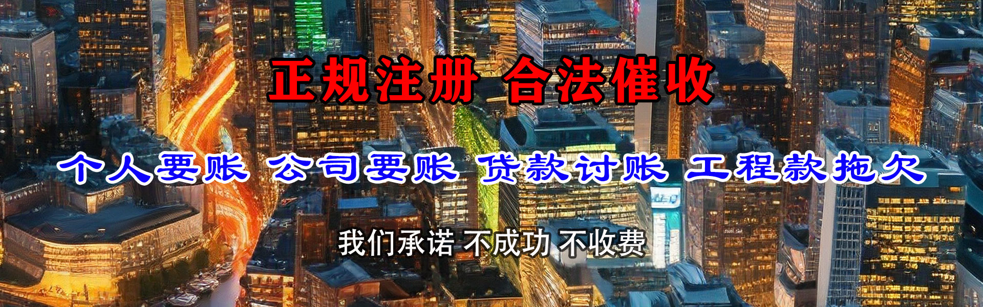 滨湖讨债公司
